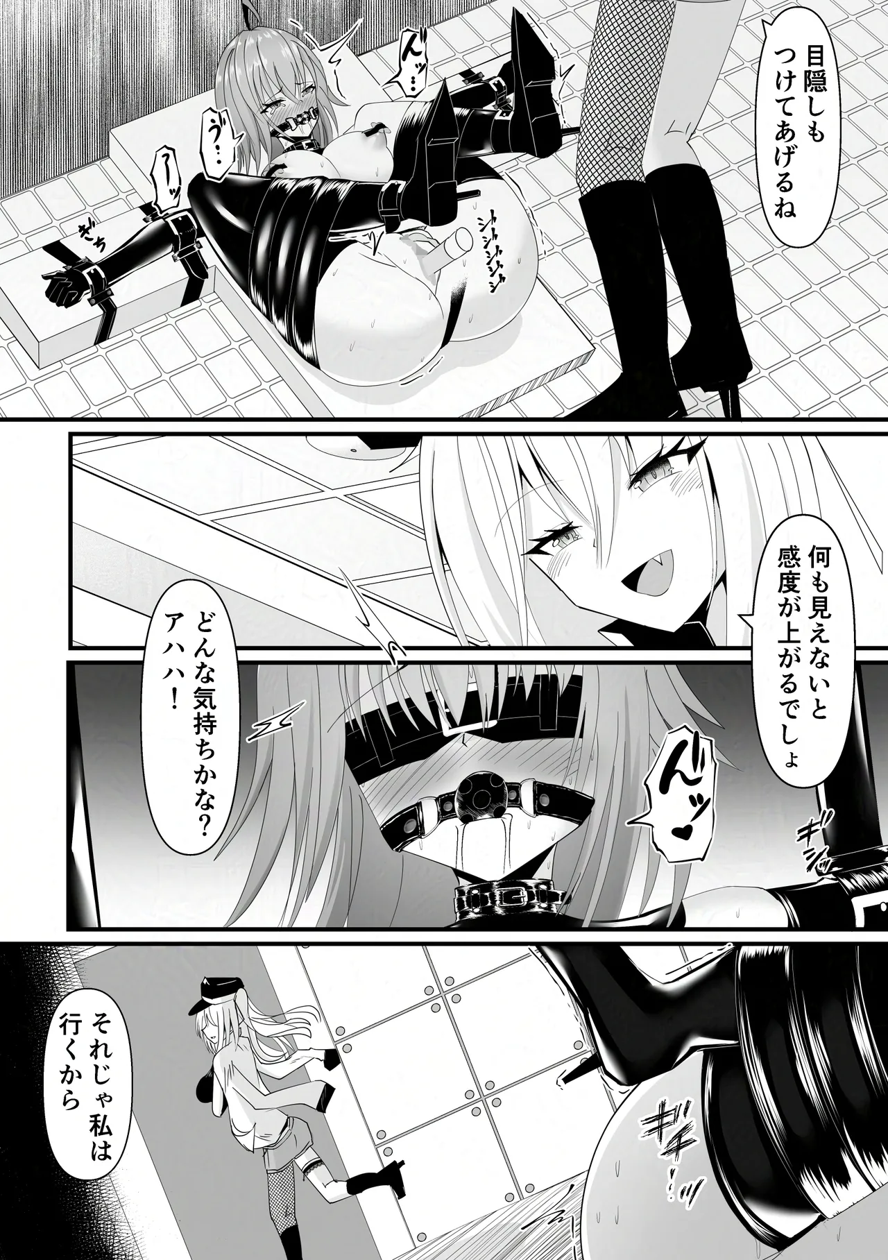 報淫ノ贄 - page15