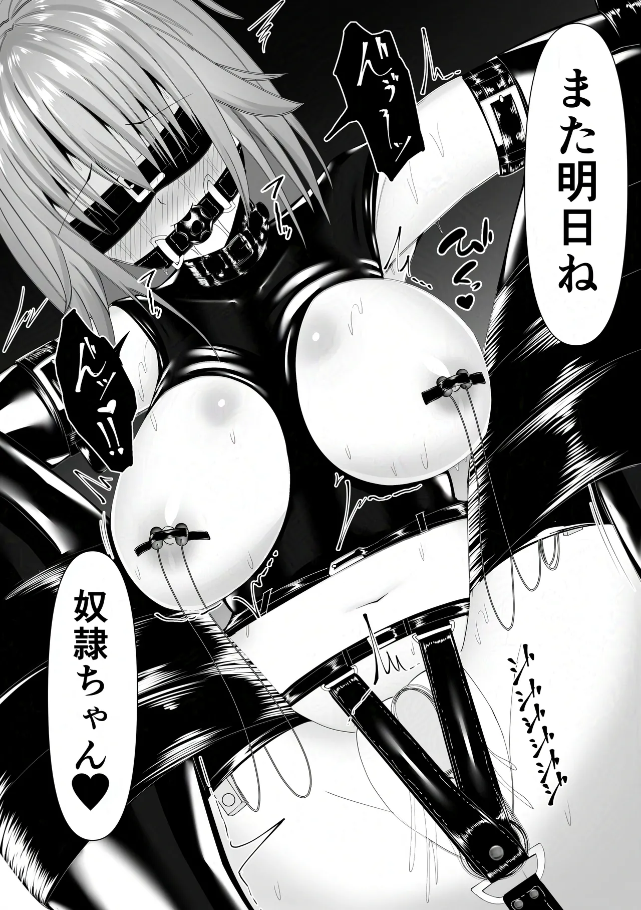 報淫ノ贄 - page16