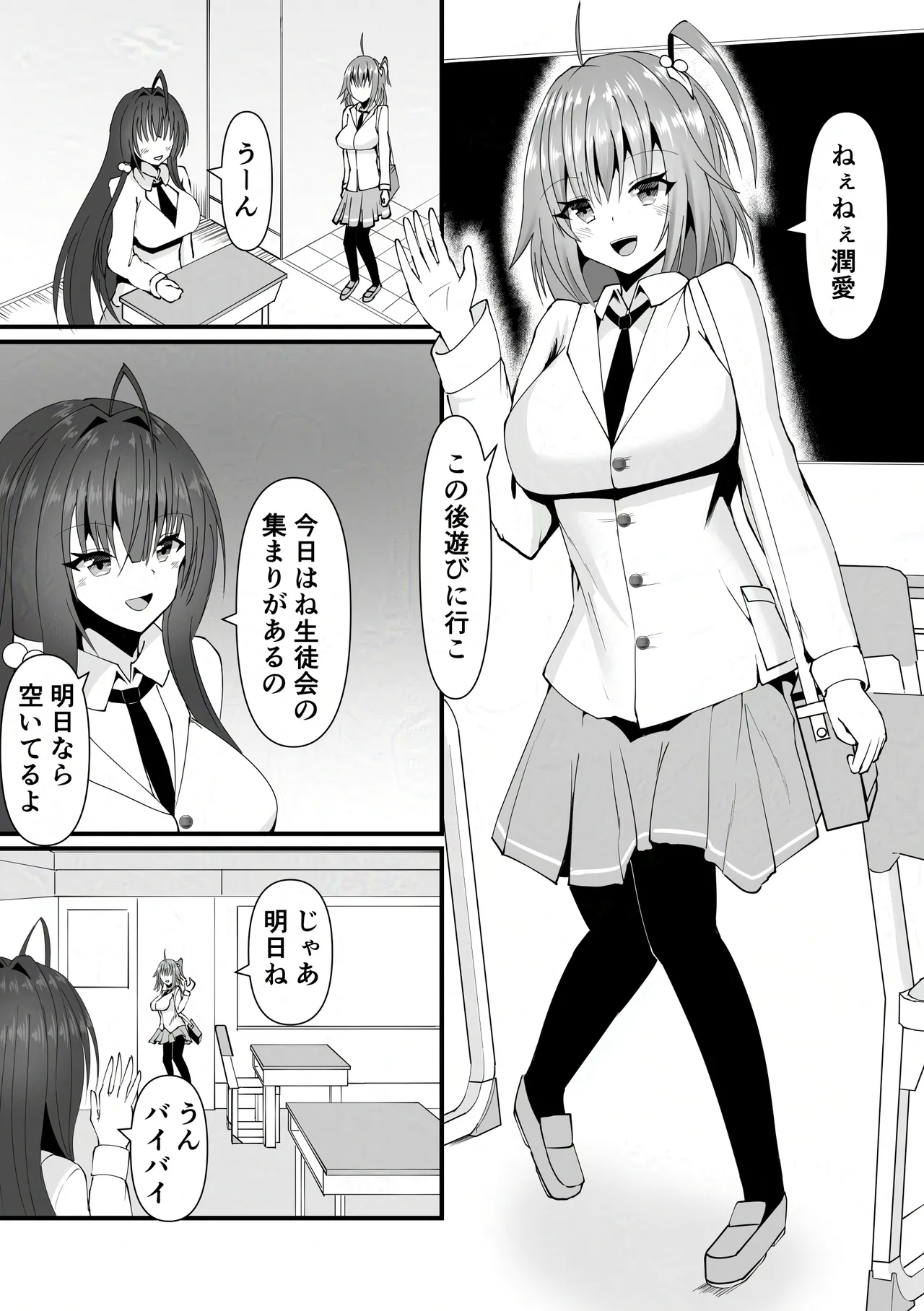 報淫ノ贄 - page2