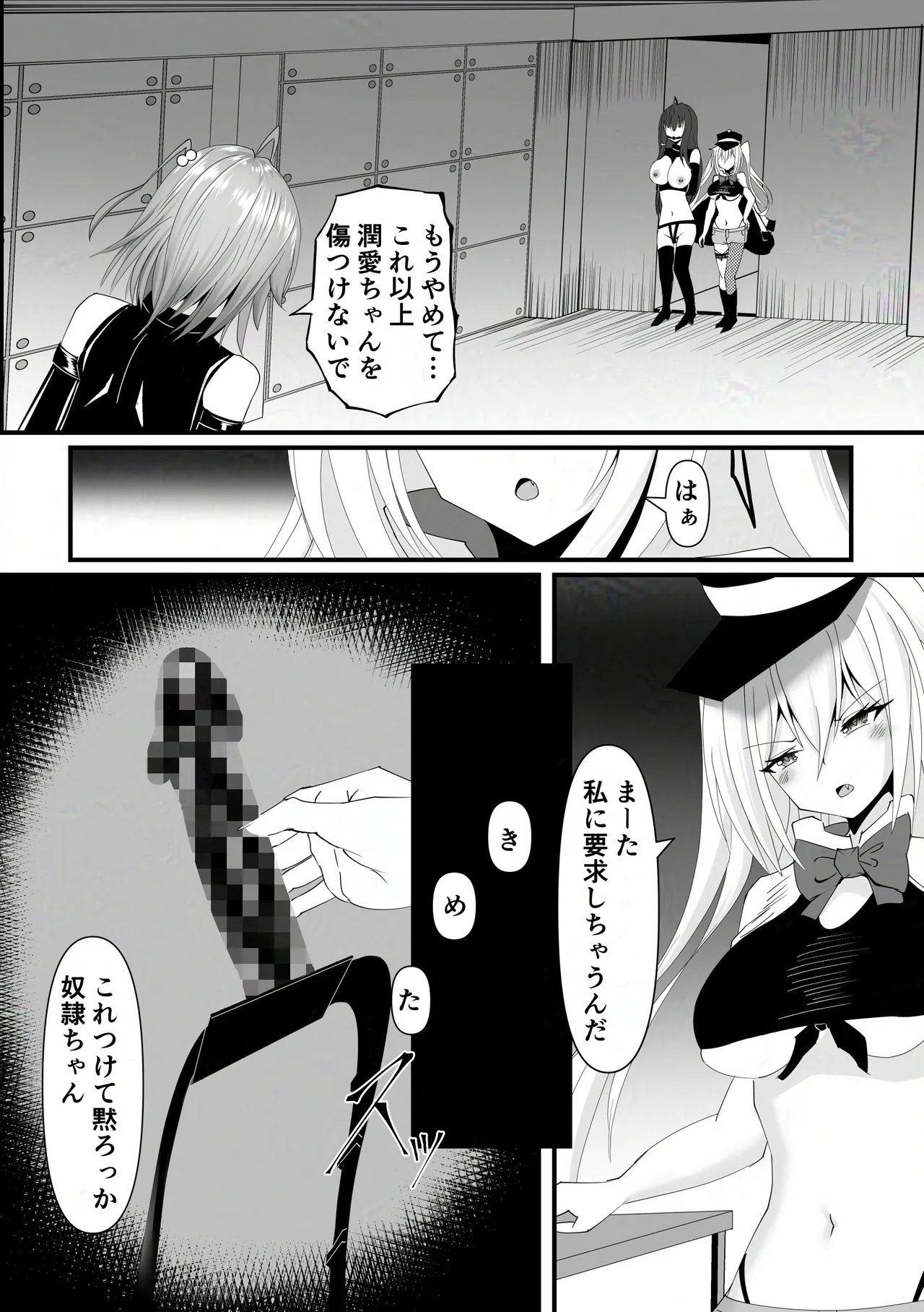 報淫ノ贄 - page21