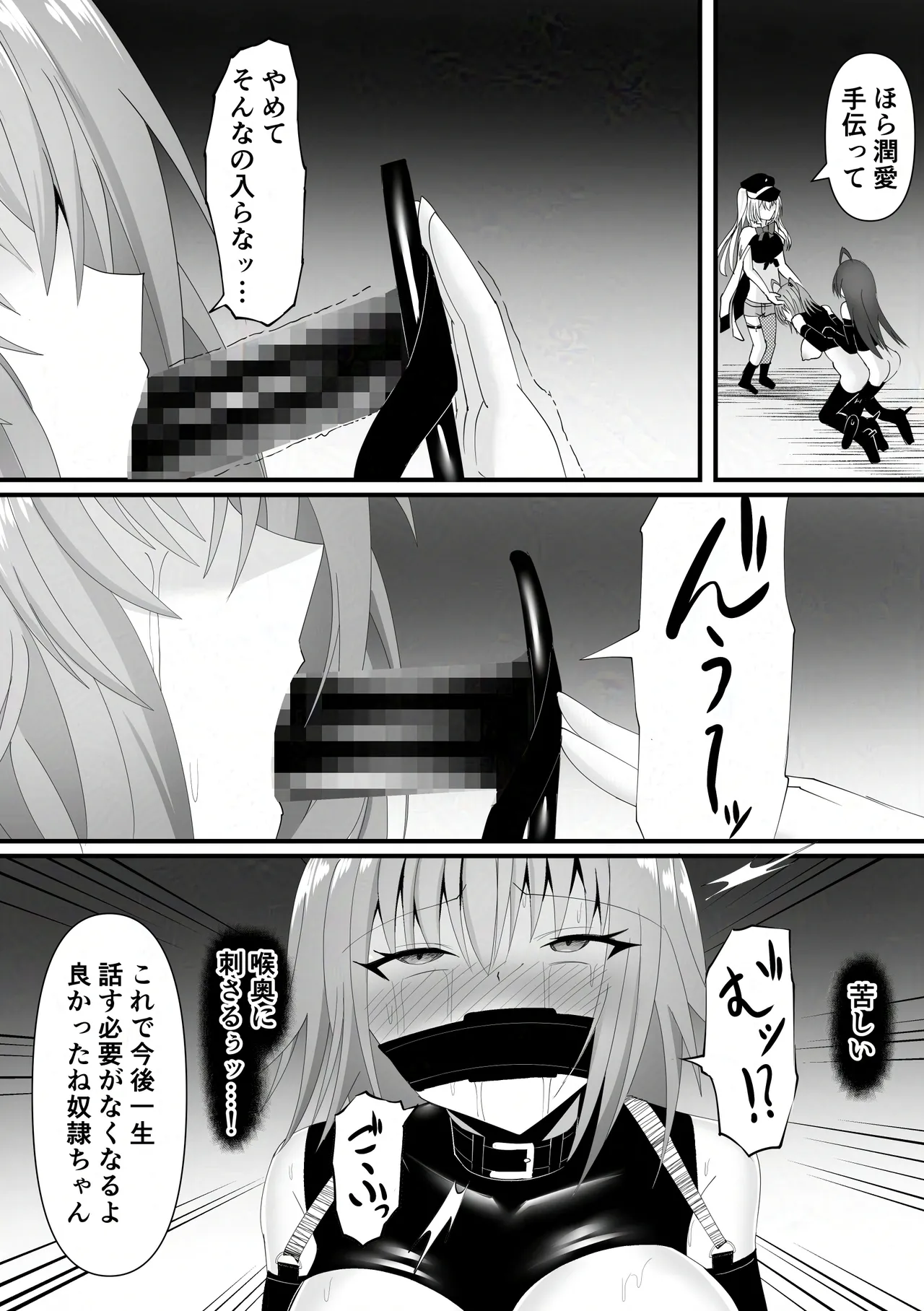 報淫ノ贄 - page22