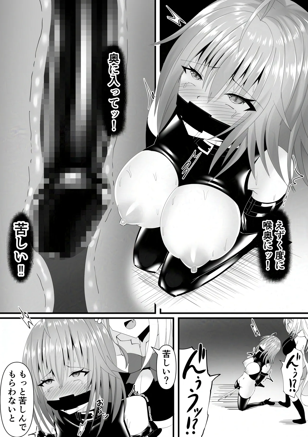 報淫ノ贄 - page23