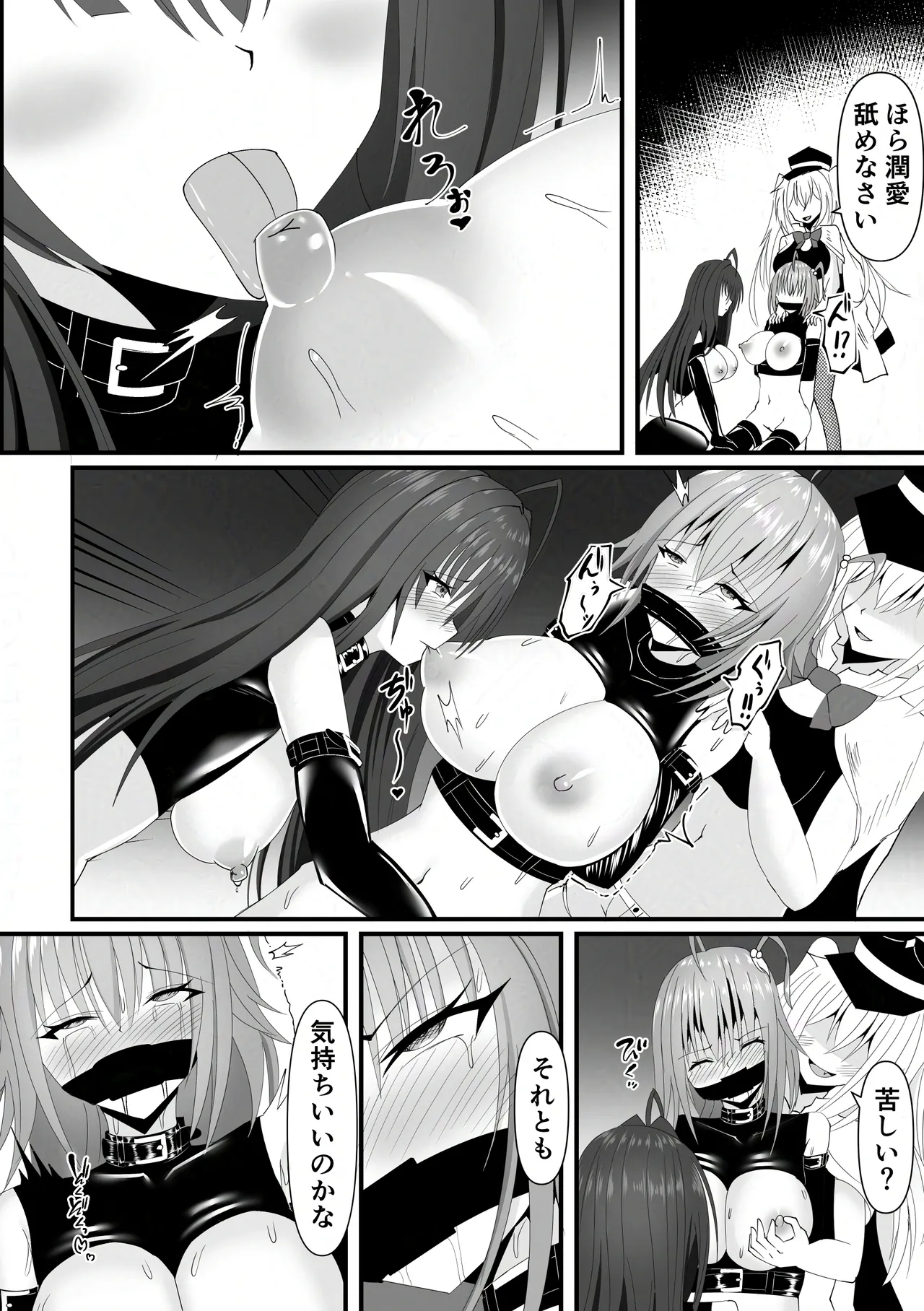 報淫ノ贄 - page24
