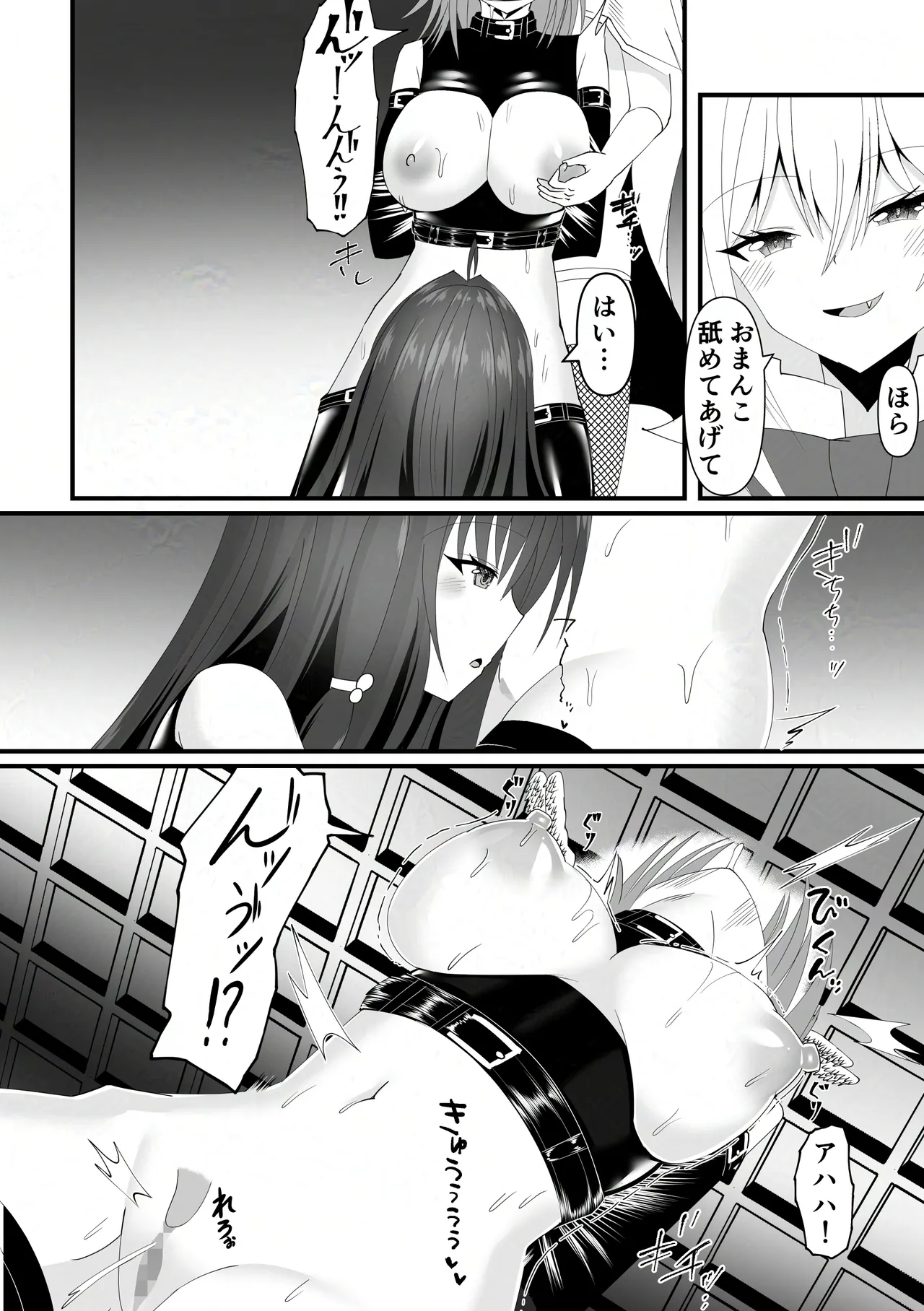 報淫ノ贄 - page25