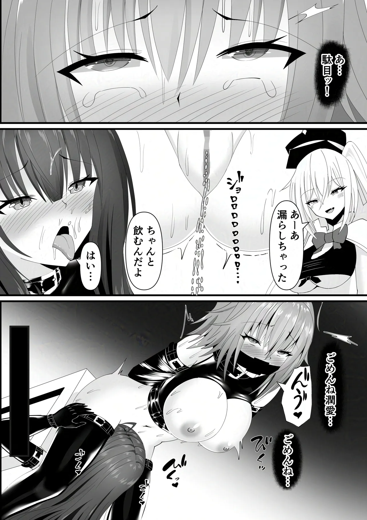 報淫ノ贄 - page26