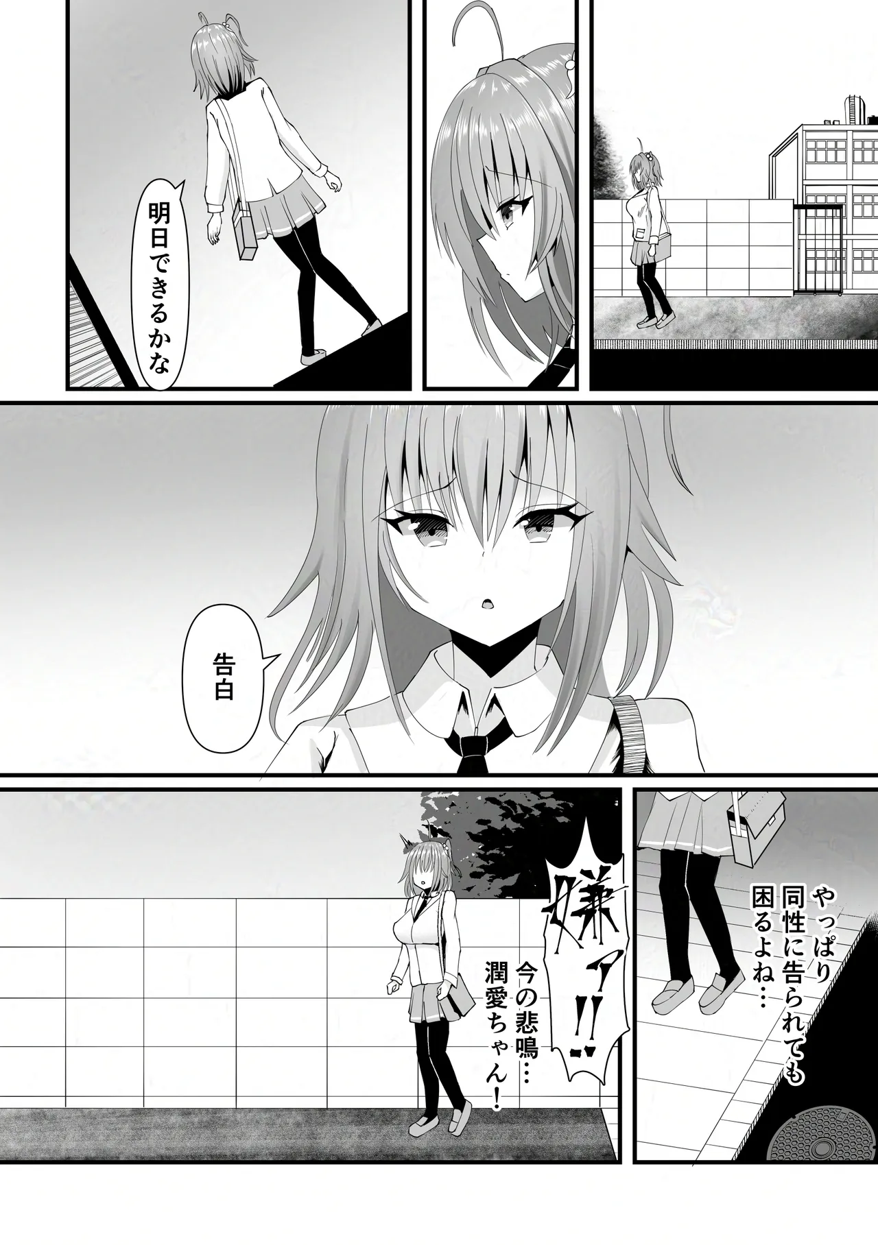 報淫ノ贄 - page3