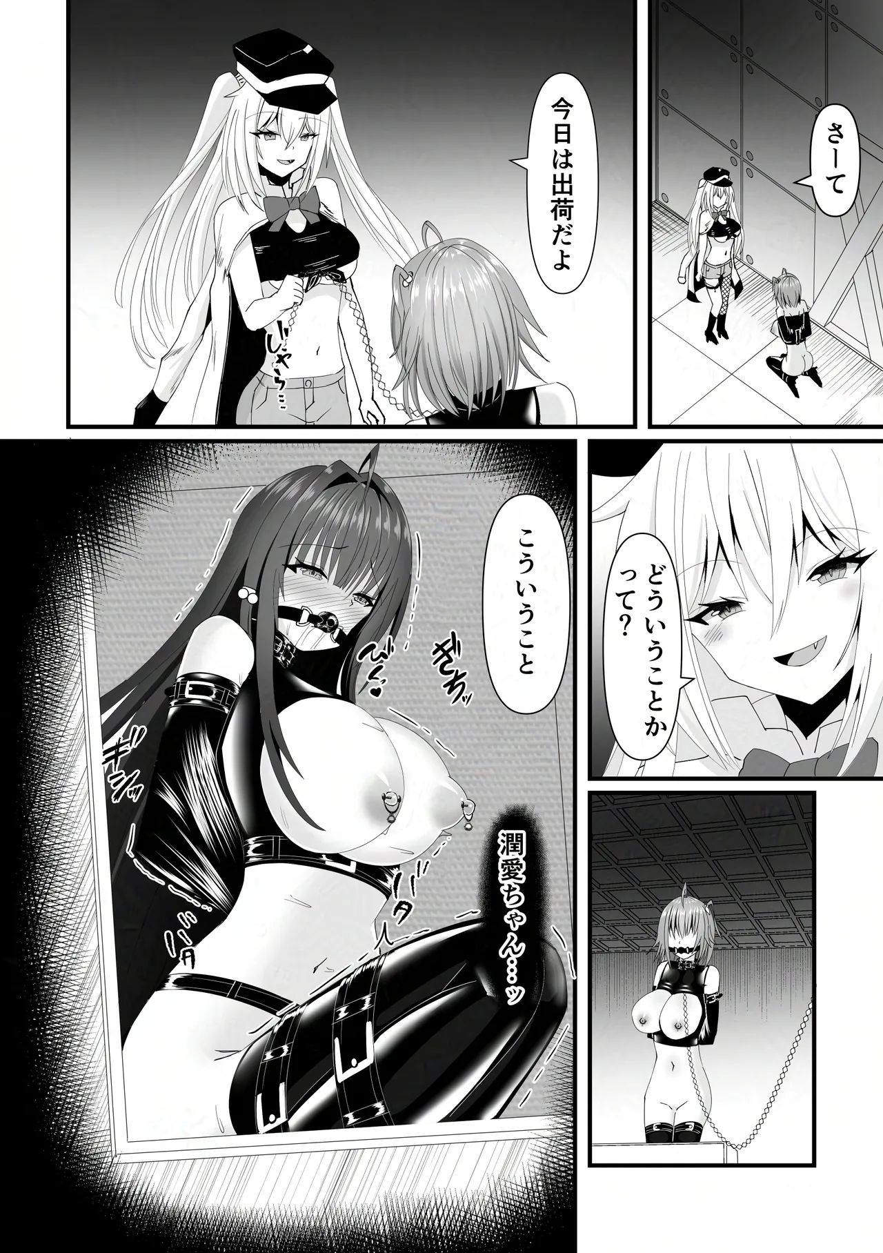 報淫ノ贄 - page31