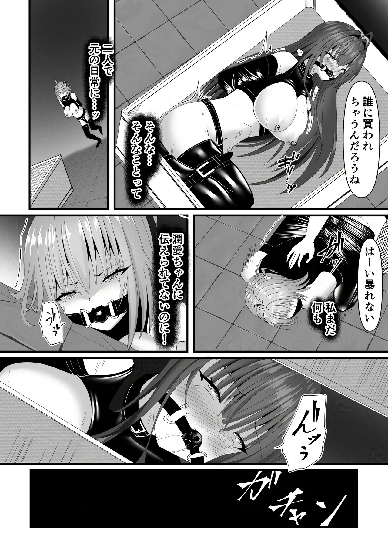 報淫ノ贄 - page32