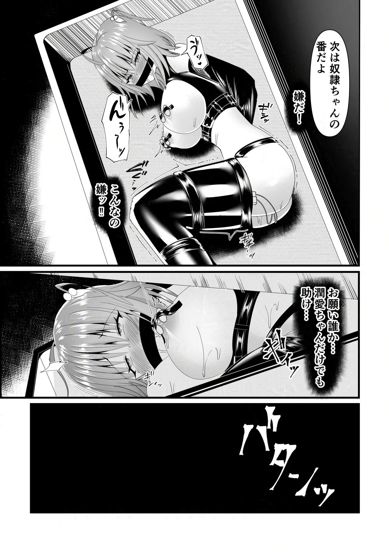 報淫ノ贄 - page33