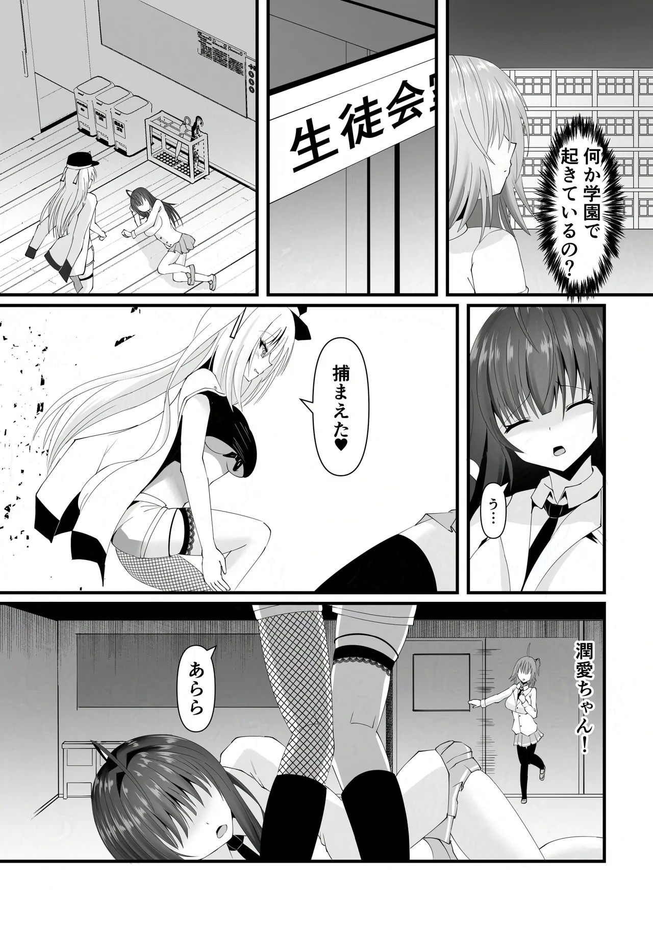 報淫ノ贄 - page4