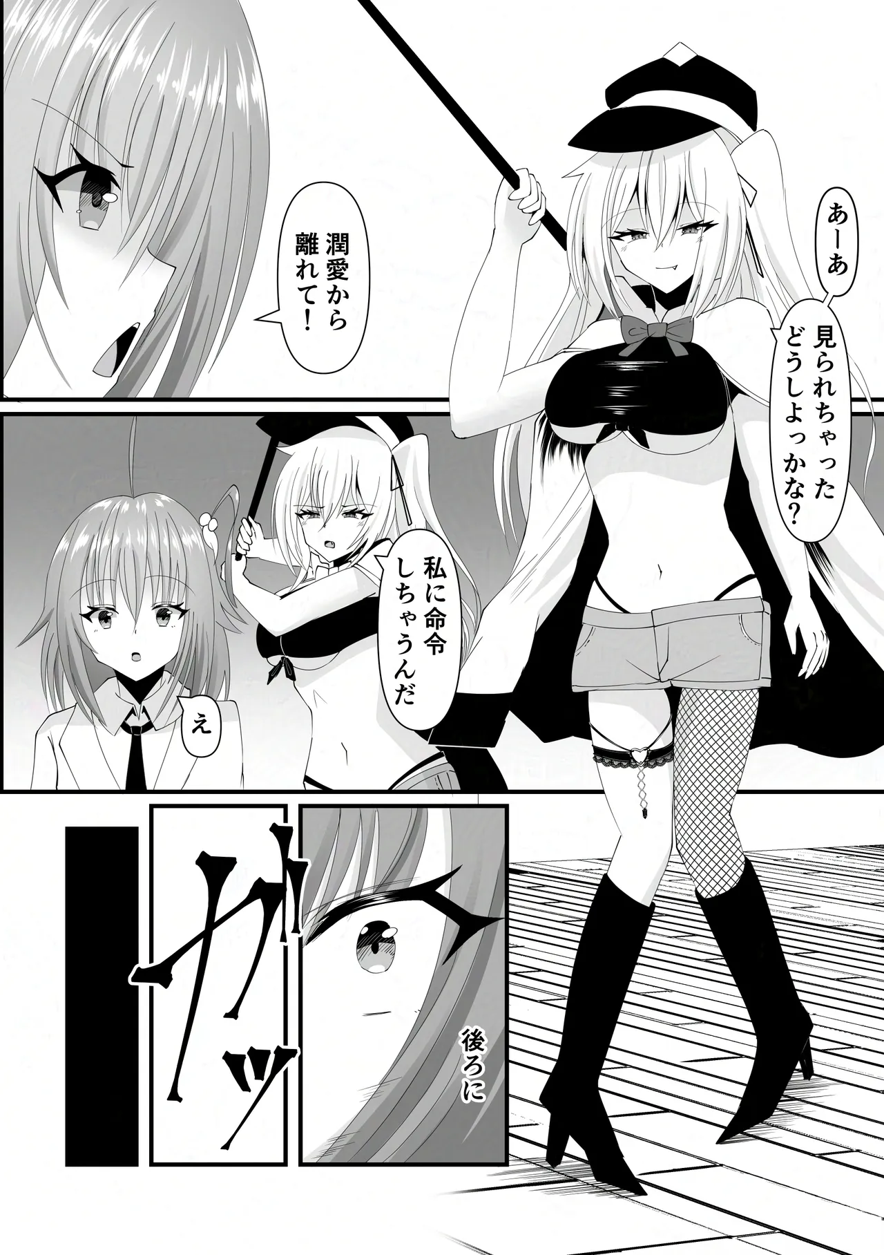 報淫ノ贄 - page5