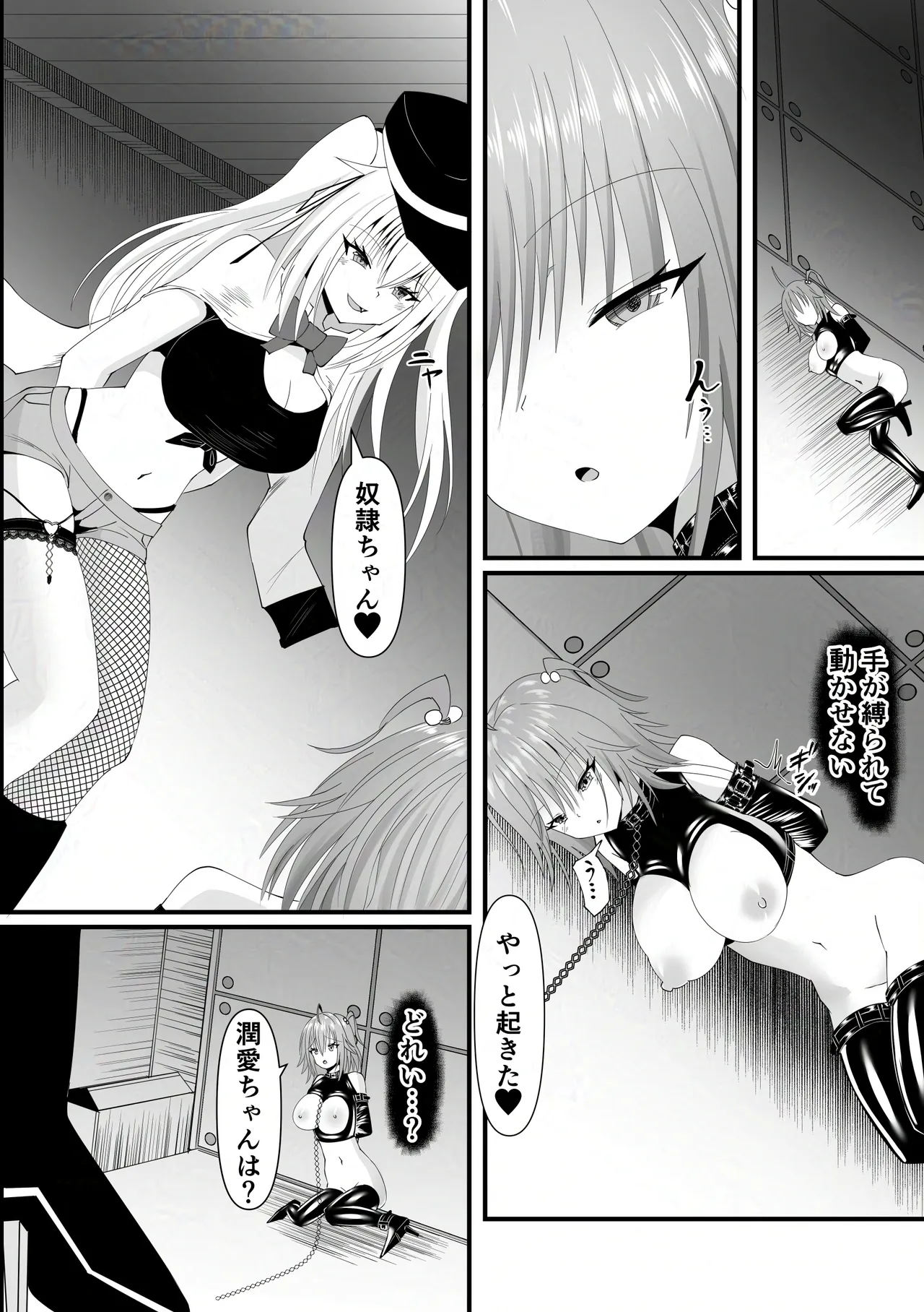 報淫ノ贄 - page6
