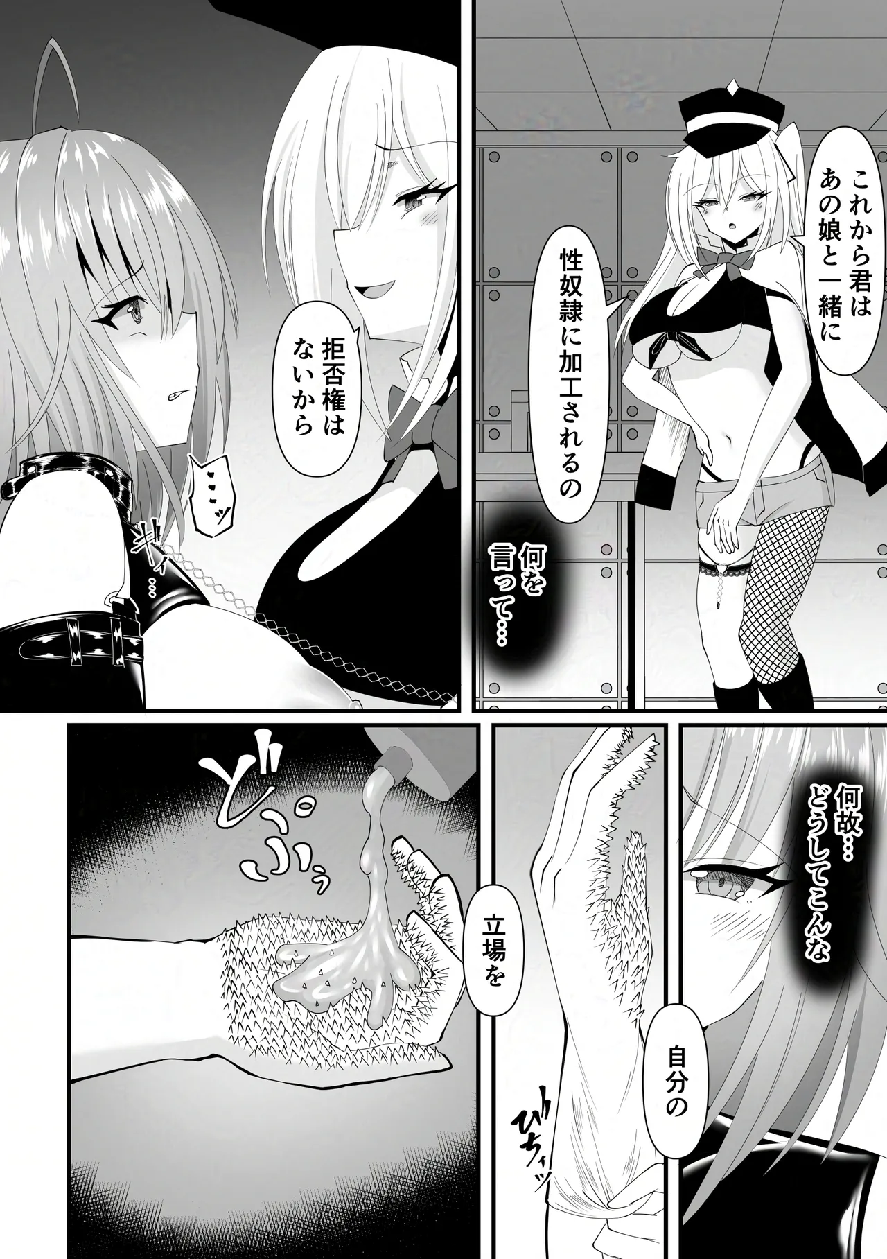 報淫ノ贄 - page7