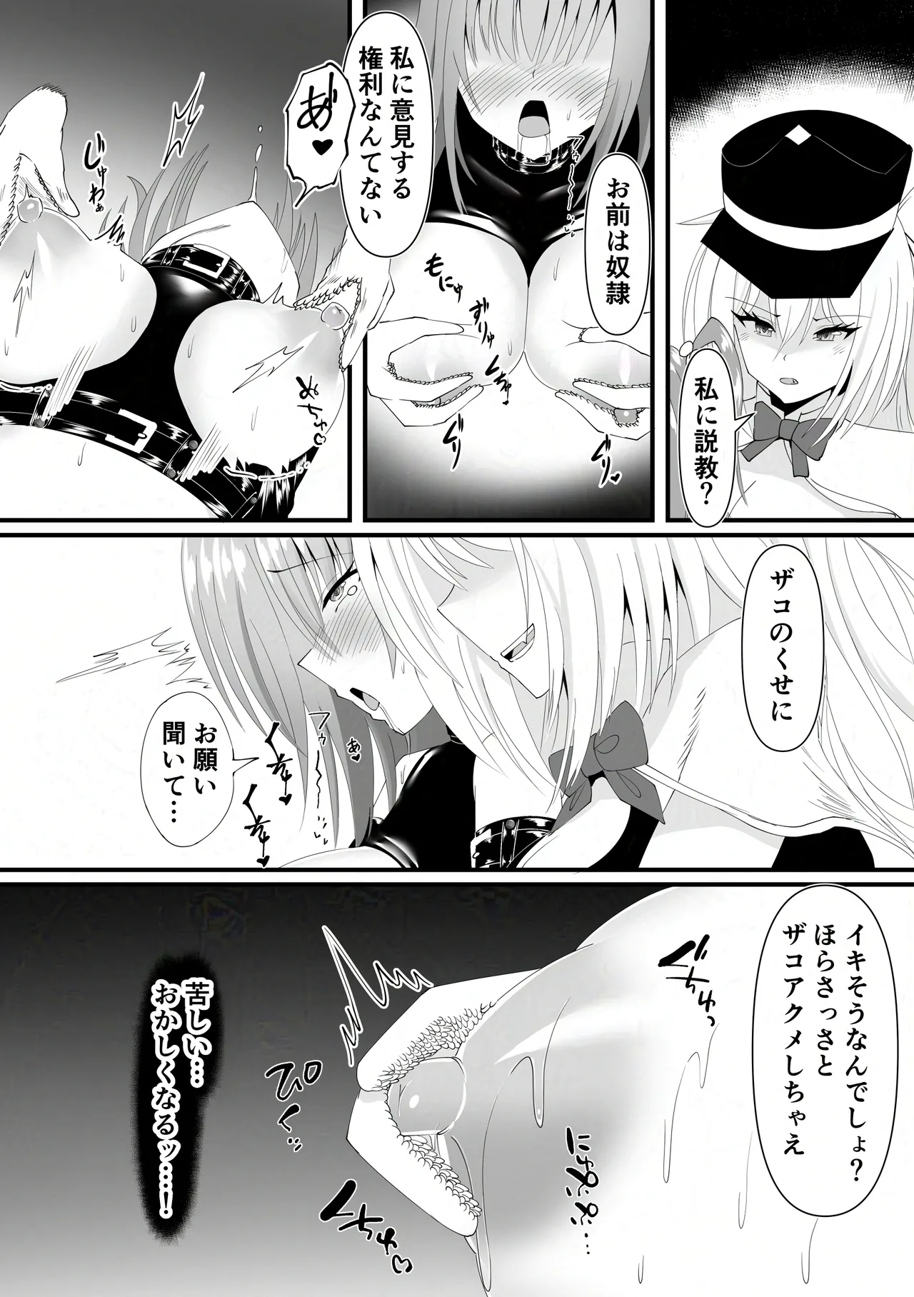 報淫ノ贄 - page9