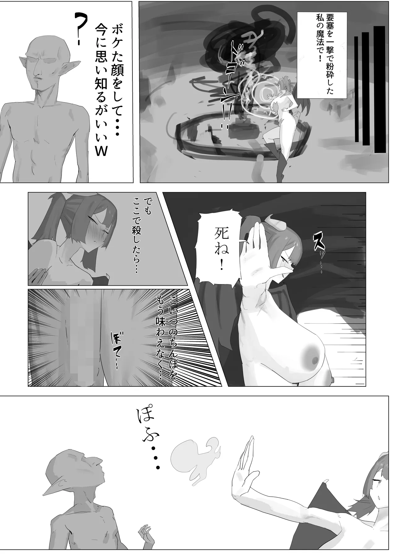 気高き魔王。劣等生物ゴブリンの肉オナホ奴隷に - page12