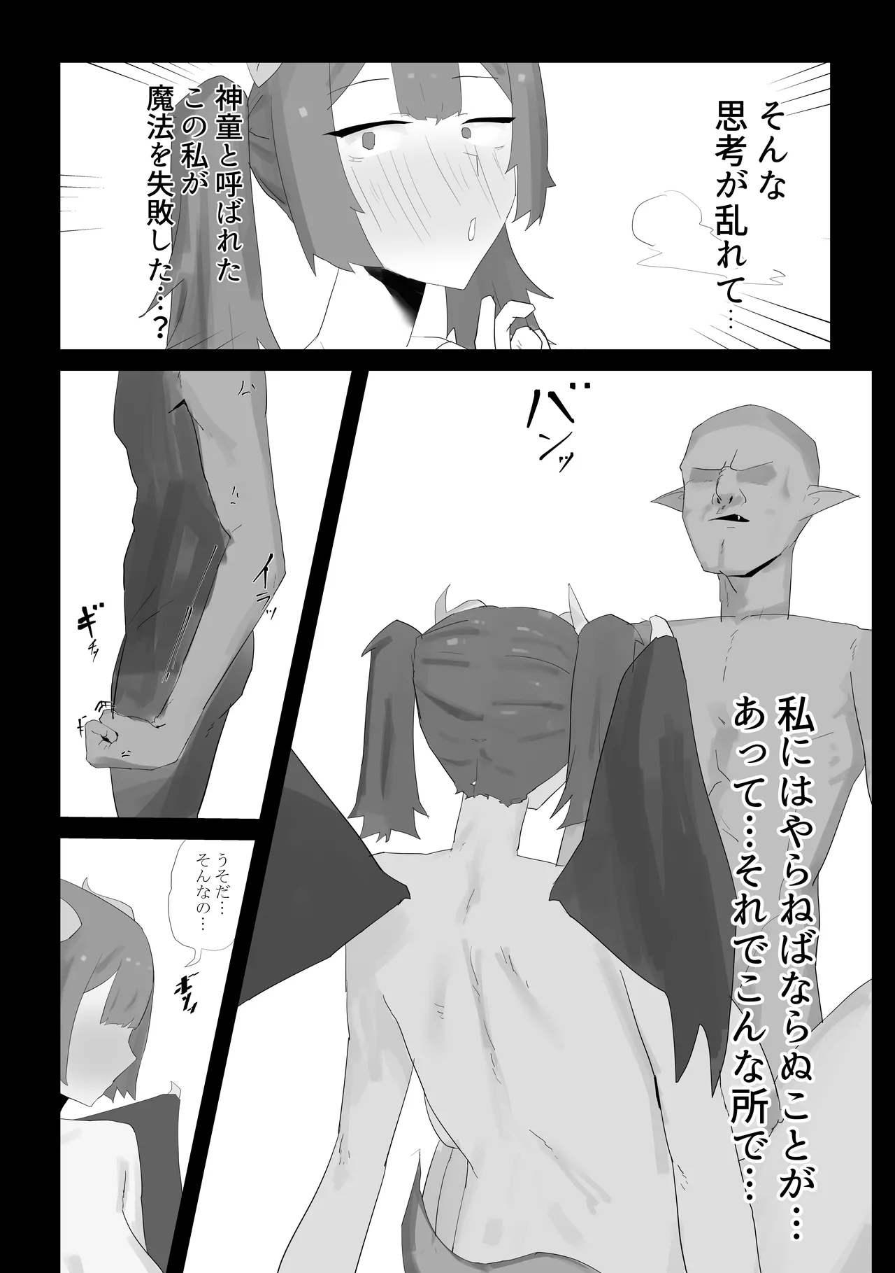 気高き魔王。劣等生物ゴブリンの肉オナホ奴隷に - page13