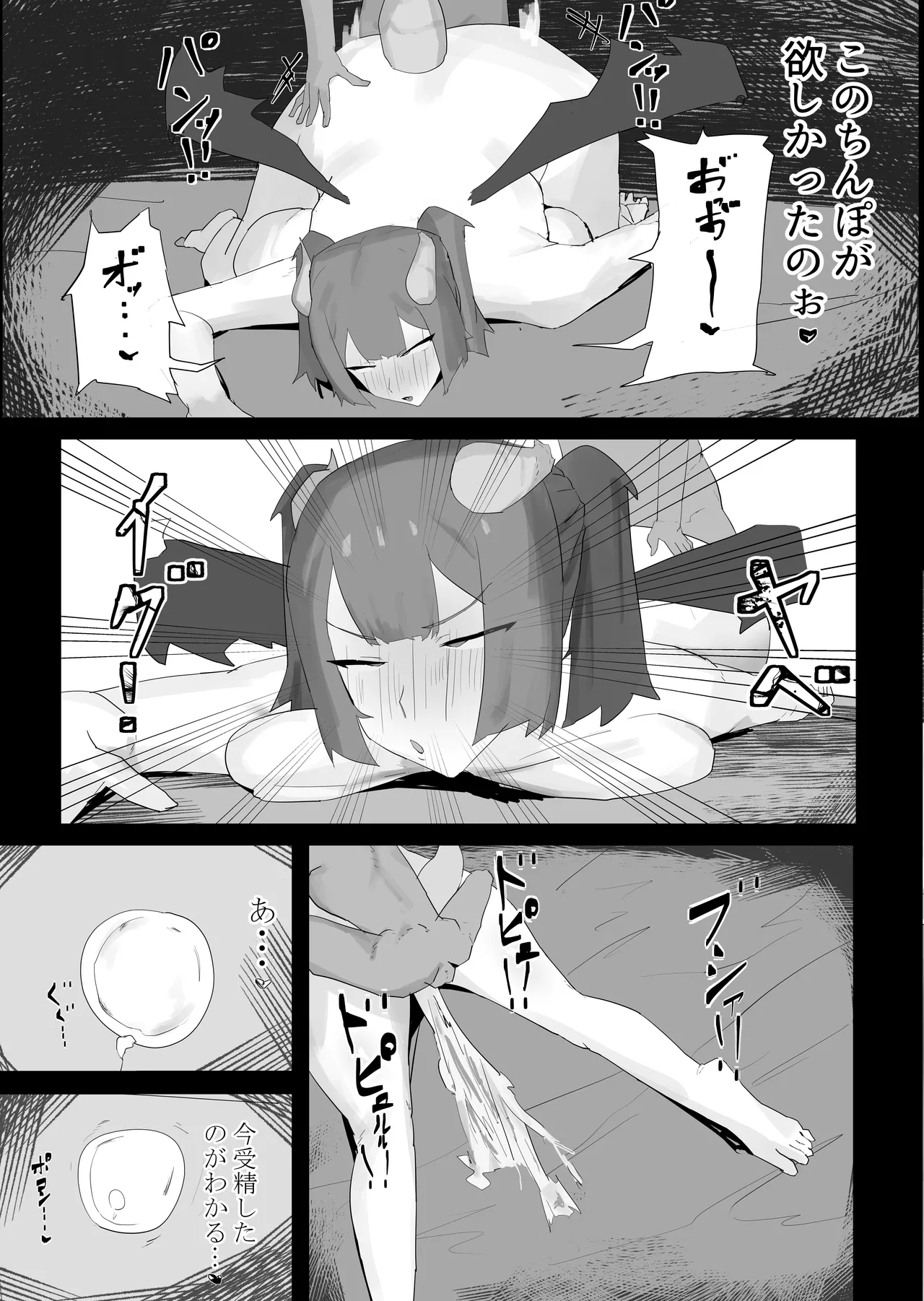 気高き魔王。劣等生物ゴブリンの肉オナホ奴隷に - page18