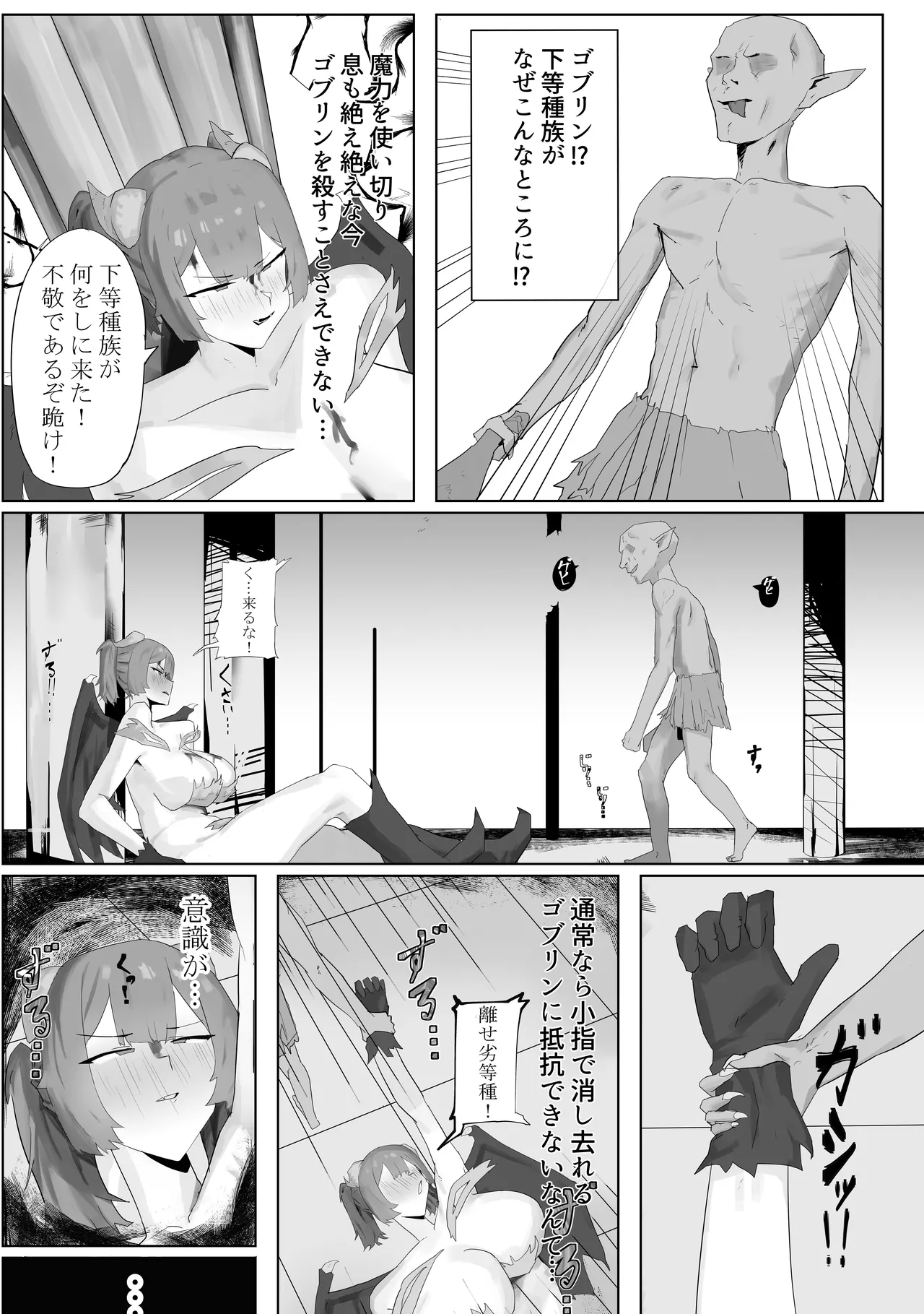 気高き魔王。劣等生物ゴブリンの肉オナホ奴隷に - page3