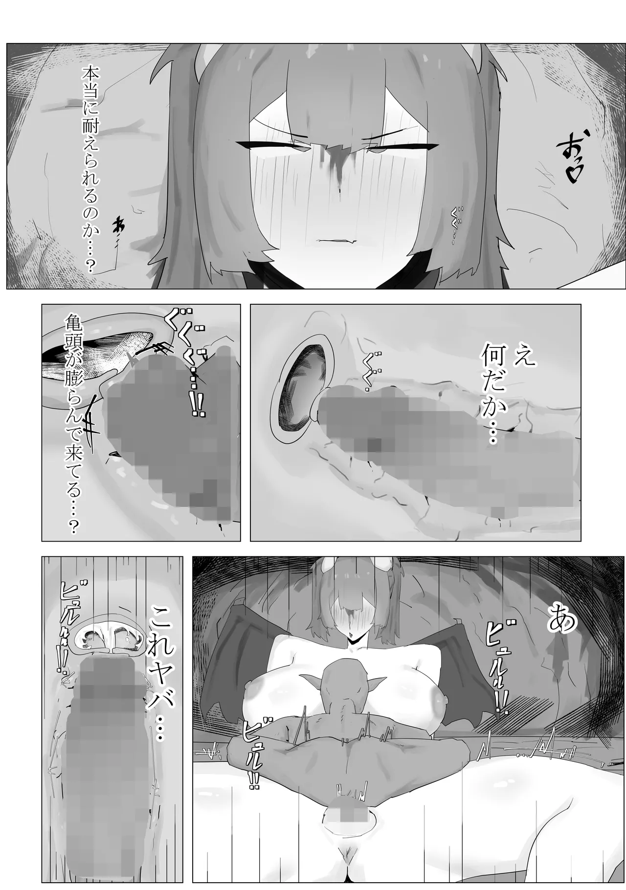 気高き魔王。劣等生物ゴブリンの肉オナホ奴隷に - page9
