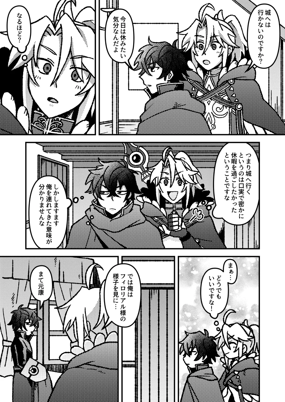 好きでもなんでもない - page10