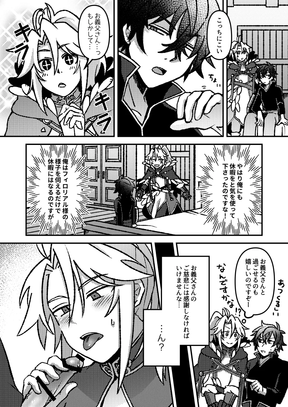 好きでもなんでもない - page11