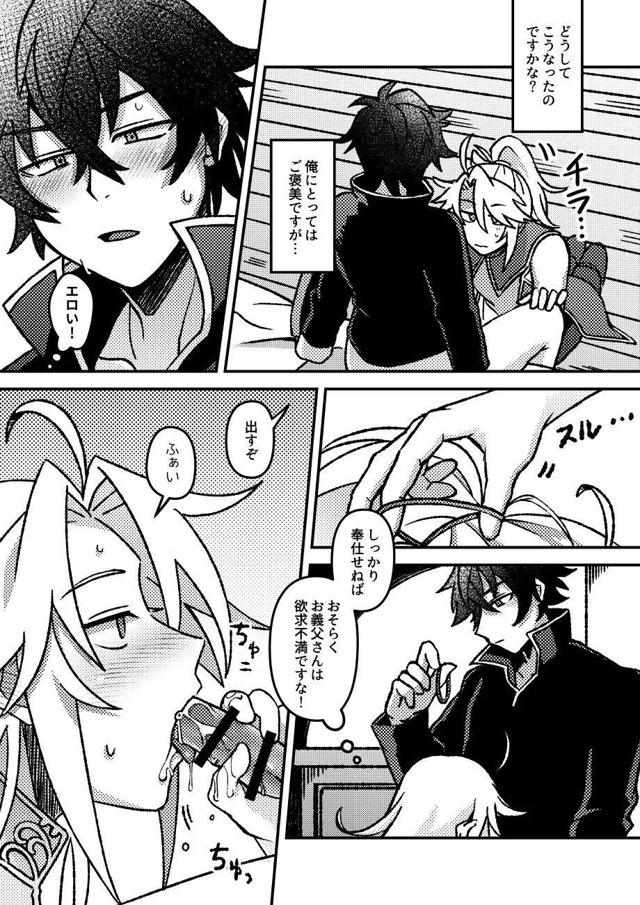 好きでもなんでもない - page12