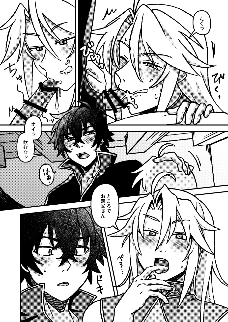 好きでもなんでもない - page13
