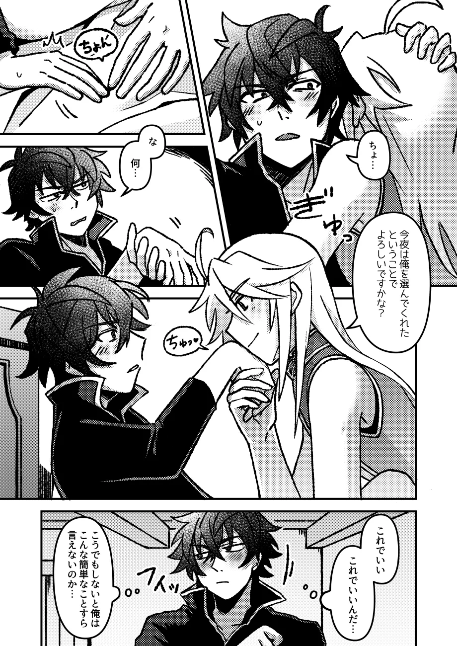好きでもなんでもない - page14