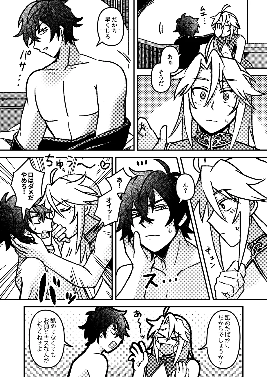 好きでもなんでもない - page15