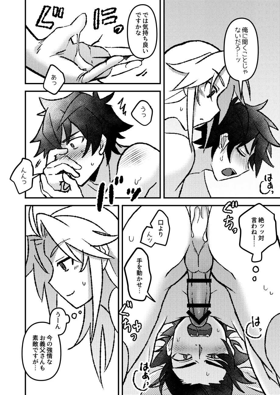 好きでもなんでもない - page17