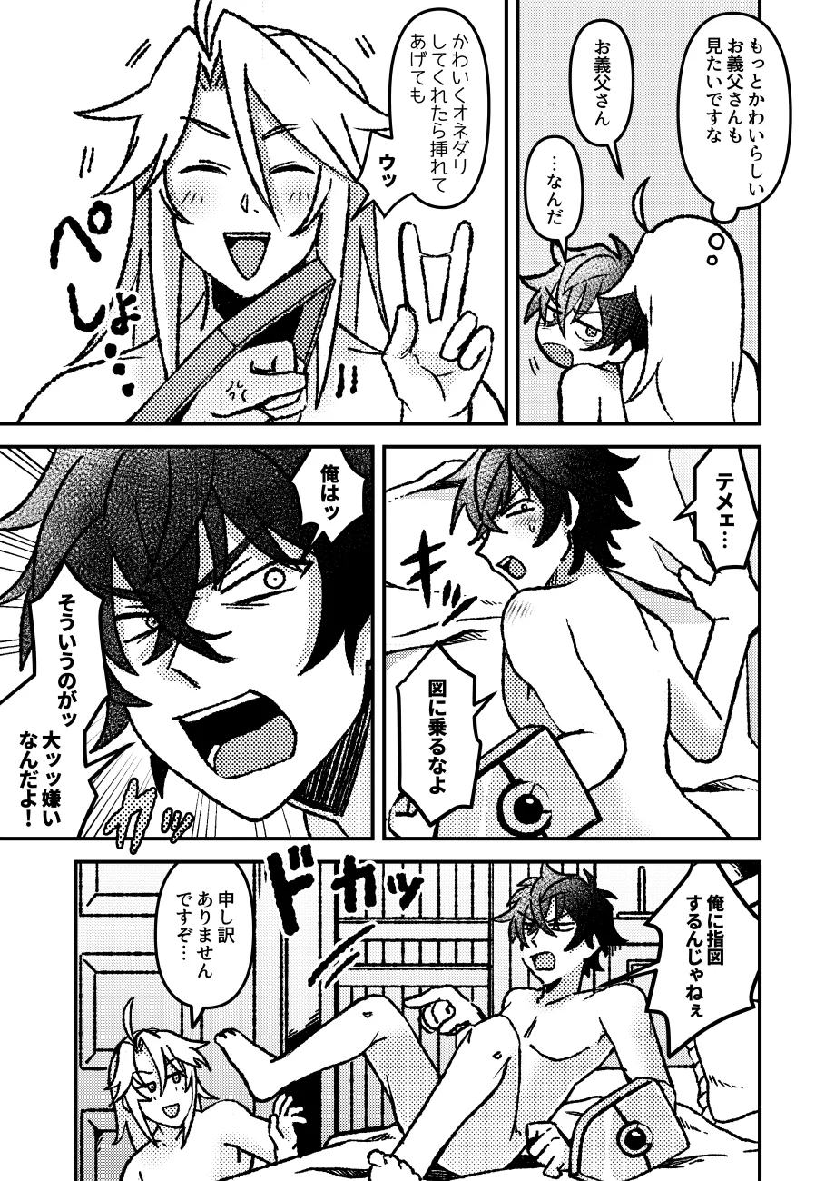 好きでもなんでもない - page18