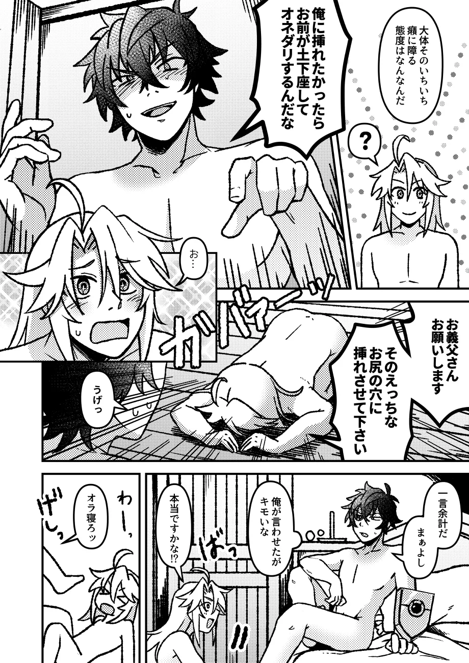 好きでもなんでもない - page19