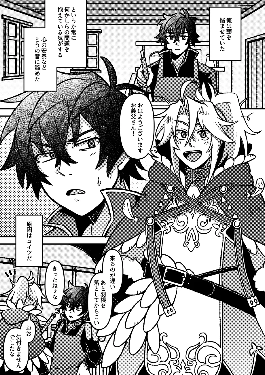 好きでもなんでもない - page2