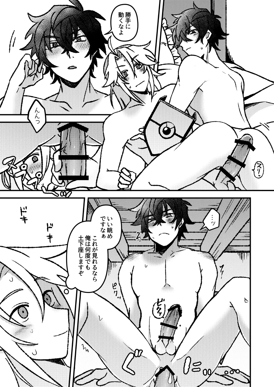 好きでもなんでもない - page20