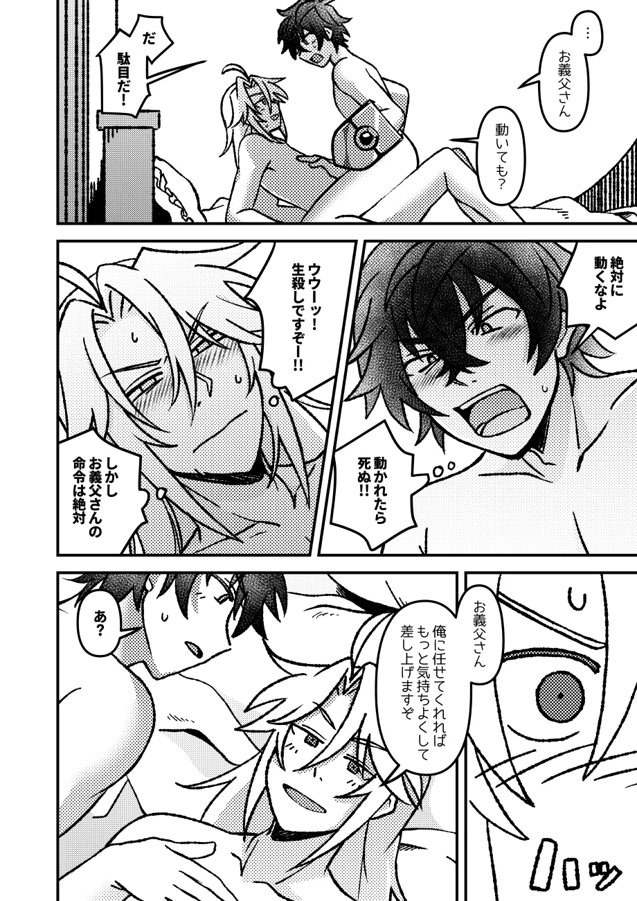 好きでもなんでもない - page21