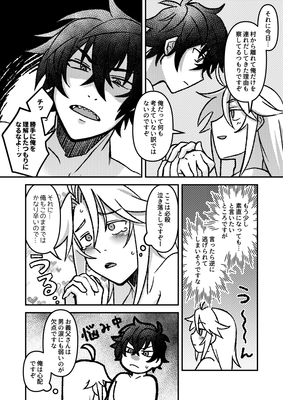 好きでもなんでもない - page23