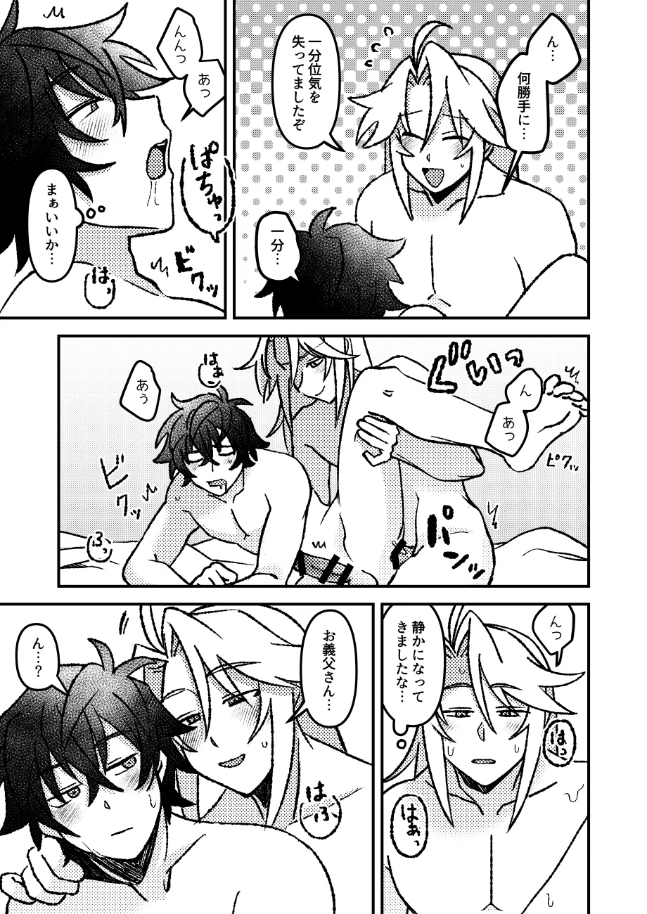好きでもなんでもない - page28