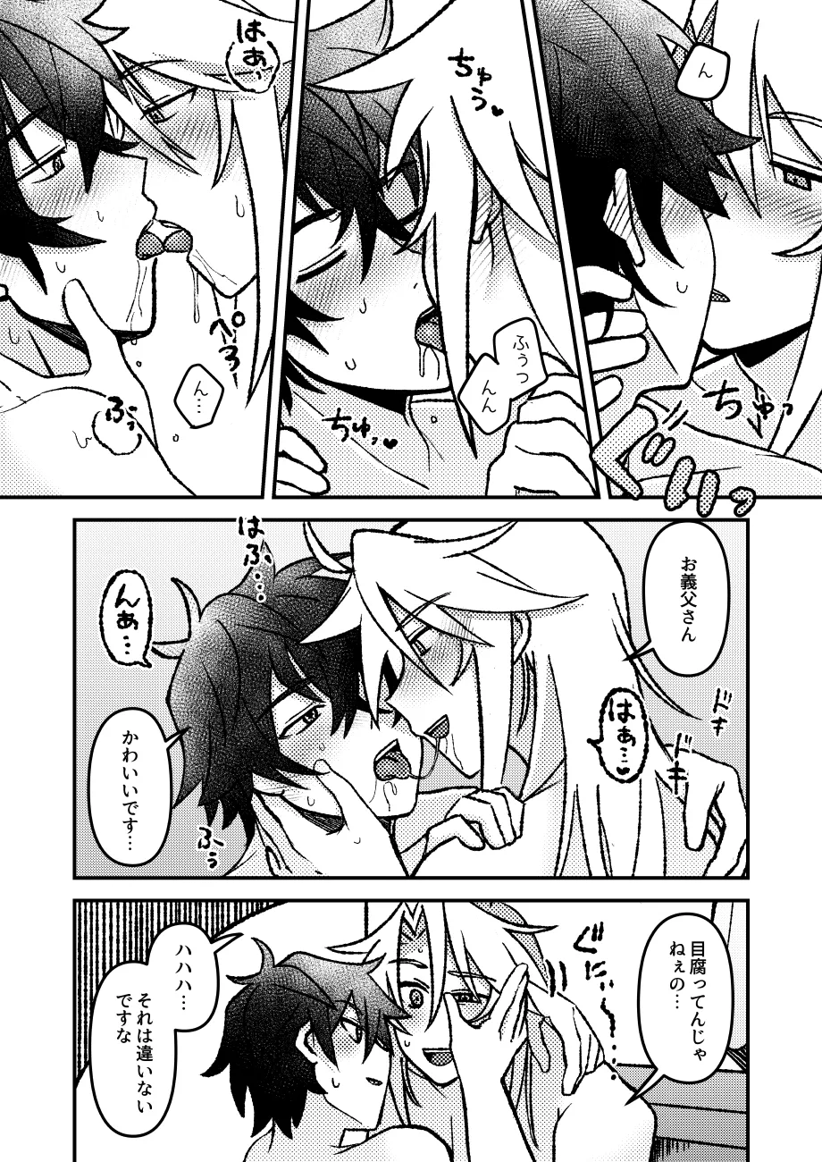 好きでもなんでもない - page29