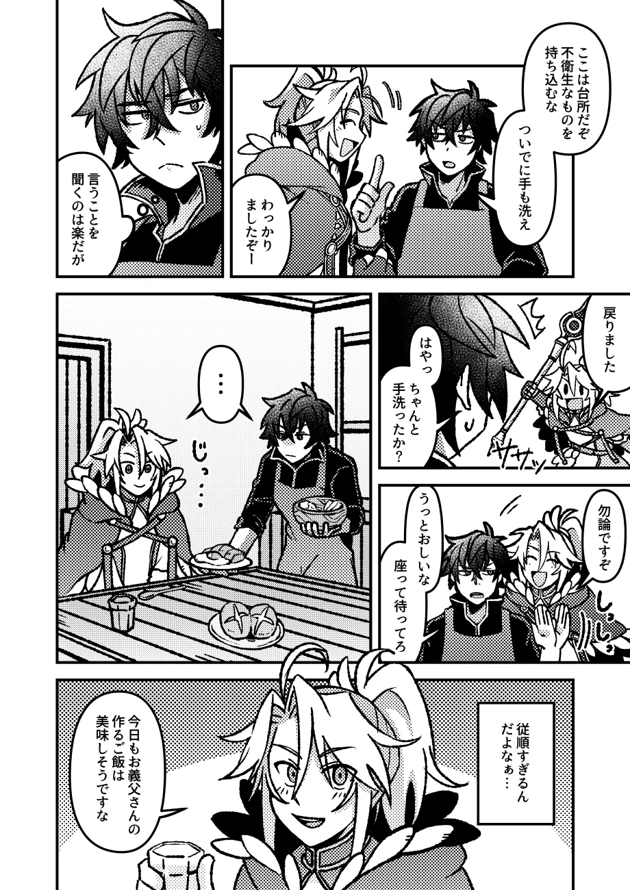 好きでもなんでもない - page3
