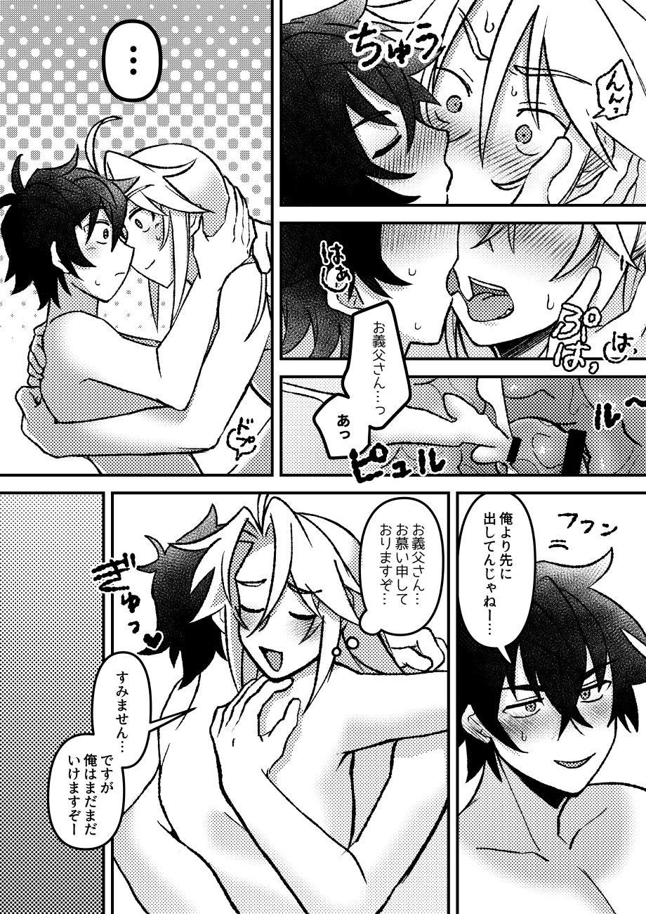 好きでもなんでもない - page31