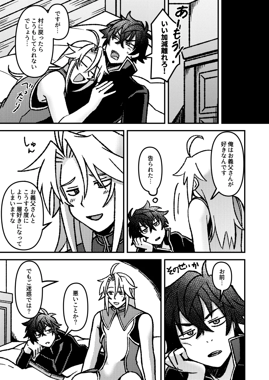 好きでもなんでもない - page32