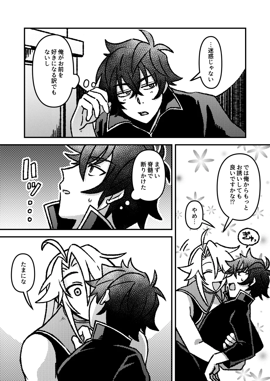 好きでもなんでもない - page33