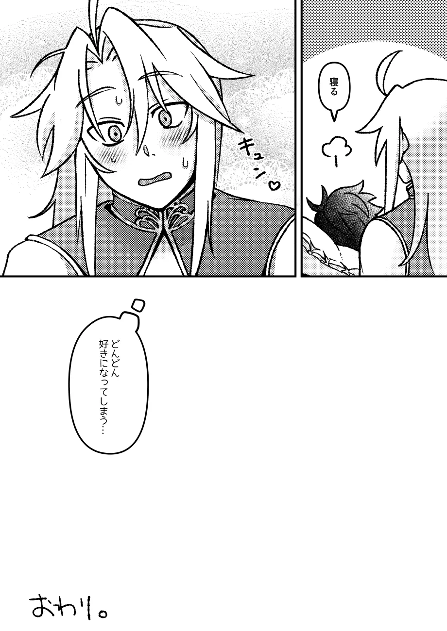 好きでもなんでもない - page34