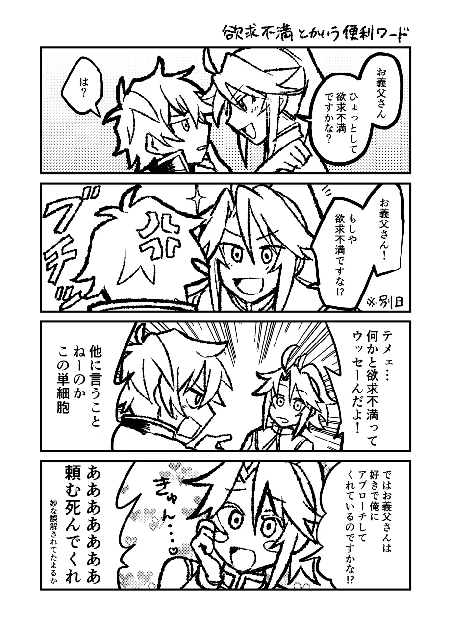 好きでもなんでもない - page35
