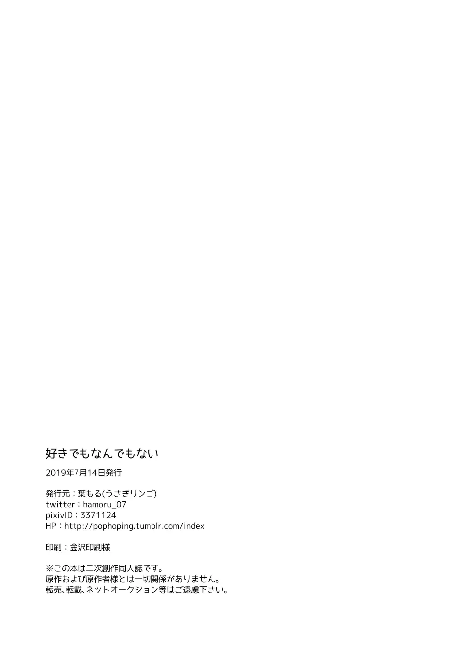 好きでもなんでもない - page36