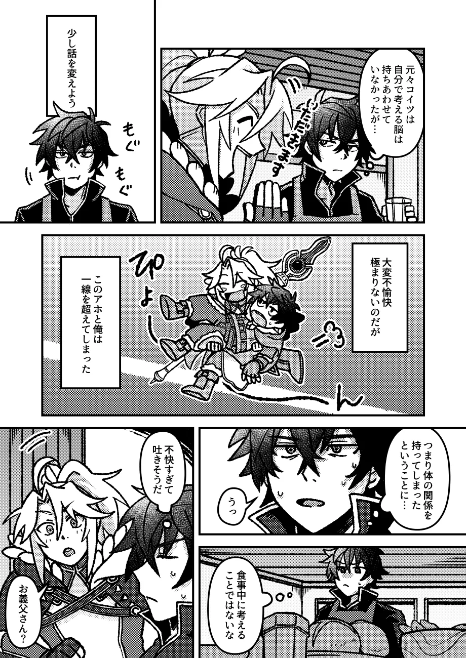 好きでもなんでもない - page4