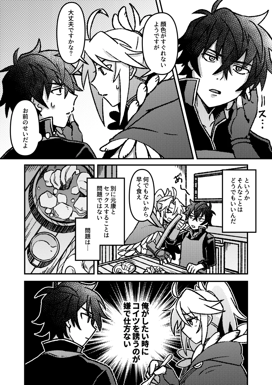 好きでもなんでもない - page5