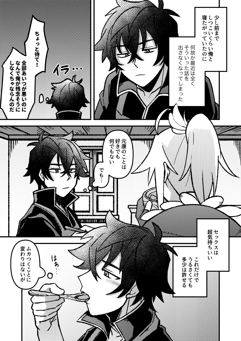 好きでもなんでもない - page6