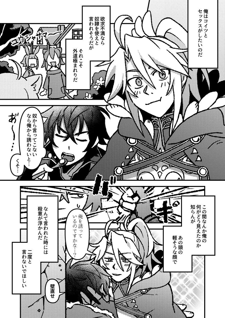 好きでもなんでもない - page7