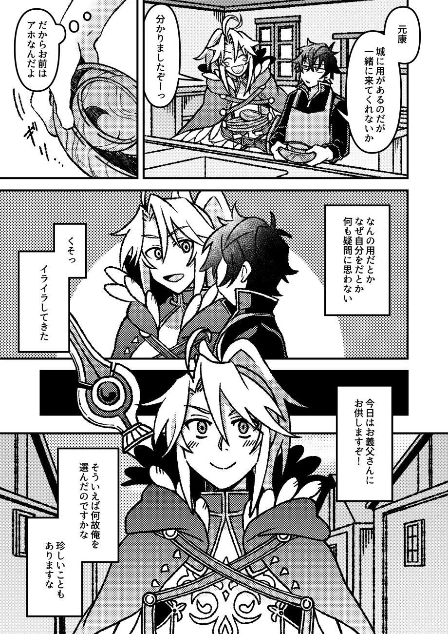 好きでもなんでもない - page8